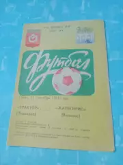 Трактор Павлодар - Жальгирис Вильнюс. 23 сентября 1981 год