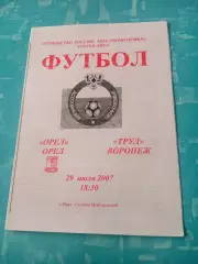 ФК Орёл - Труд Воронеж. 29 июля 2007 год