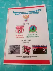Север Мурманск - Карелия Петрозаводск. 3 июня 2011 год