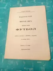 Ока Коломна - Искра Смоленск. 12 октября 1989 год