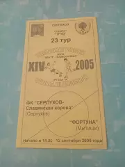 ФК Серпухов-Славянская Корона - Фортуна Мытищи. 12 сентября 2005 год