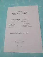 Спартак Луховицы - Космос Электросталь. 25 июня 2000 год