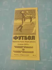 Звезда Рязань - Факел Воронеж. 9 июня 2010 год