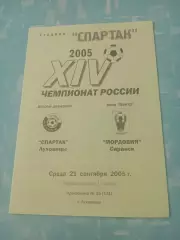 Спартак Луховицы - Мордовия Саранск. 21 сентября 2005 год