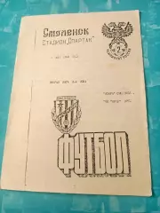 Искра Смоленск - ФК Орёл. 1 мая 1993 год