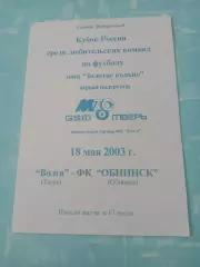 Кубок России. Волга Тверь - ФК Обнинск. 18 мая 2003 год