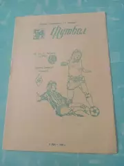 СК им. Гастелло Уфа - Крылья Советов Самара. 17 октября 1991 год