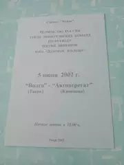 Волга Тверь - Автоагрегат Кинешма. 5 июня 2002 год