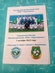 Авангард-2 Курск - Цемент Михайловка. 7 октября 2012 год