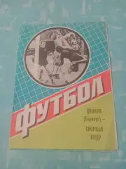 Динамо Барнаул - Сборная КНДР. 29 мая 1984 год
