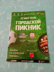 Иртыш Омск - Машук-КМВ Пятигорск. 27 мая 2026 год