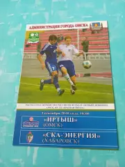 Иртыш Омск - СКА-Энергия Хабаровск. 3 сентября 2010 год