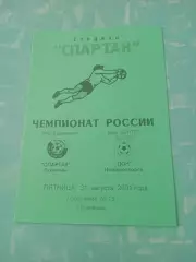 Спартак Луховицы - Дон Новомосковск. 31 августа 2001 год