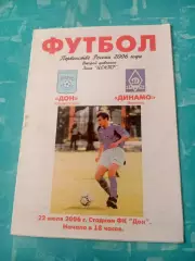 Дон Новомосковск - Динамо Воронеж. 22 июля 2006 год