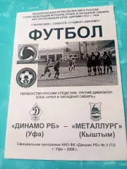 Динамо РБ Уфа - Металлург Кыштым. 7 июня 2008 год