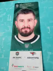 Ак Барс Казань- Авангард Омск. 24 октября 2023 год