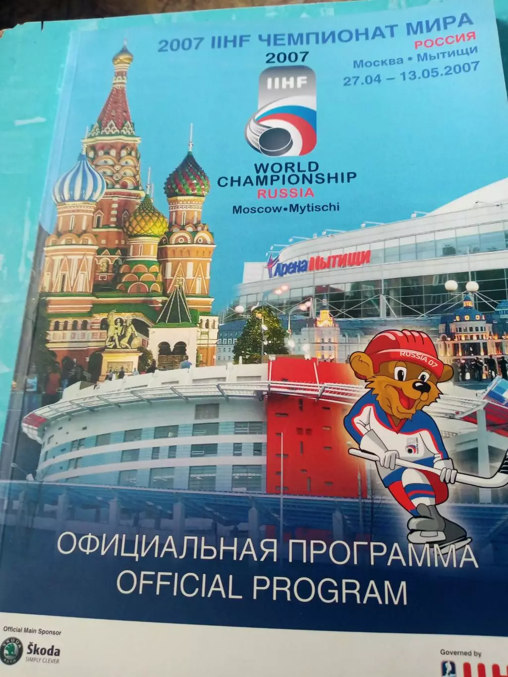 Чемпионат мира по хоккей. 2007 год -88 страниц