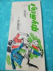 Локомотив Москва - Динамо Сухуми. 4 сентября 1990 год