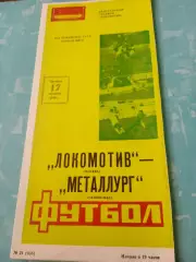 Локомотив Москва - Металлург Запорожье. 17 октября 1986 год