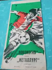 Локомотив Москва - Металлург Запорожье. 8 мая 1983 год