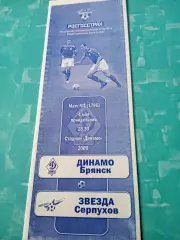 Динамо Брянск - Звезда Серпухов. 4 мая 2009 год