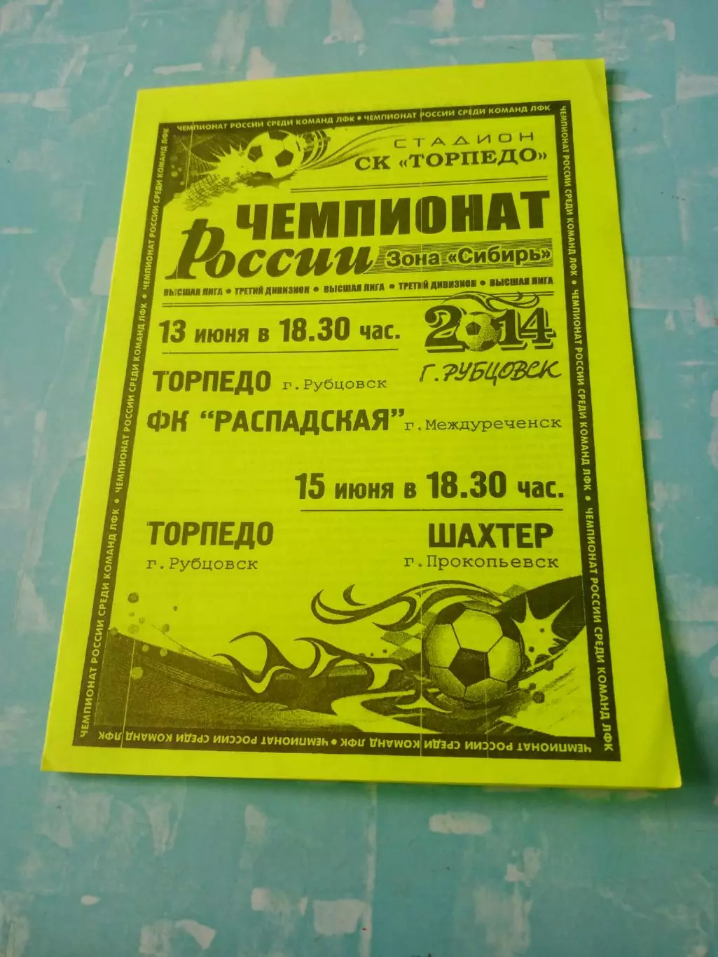 Торпедо Рубцовск, 2014 г - ФК Распадская, Шахтер Прокопьевск (13 и 15 июня)