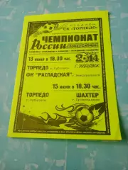 Торпедо Рубцовск, 2014 г - ФК Распадская, Шахтер Прокопьевск (13 и 15 июня)
