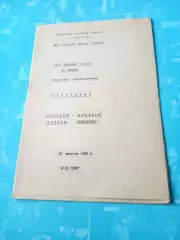 Торпедо Рязань - Уралмаш Свердловск. 27 августа 1990 год