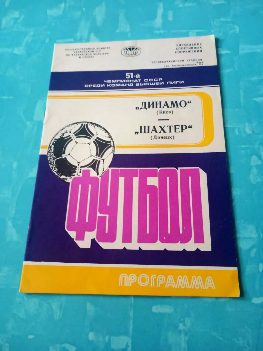 Динамо Киев - Шахтер Донецк. 17 сентября 1988 год