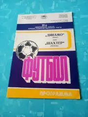 Динамо Киев - Шахтер Донецк. 17 сентября 1988 год