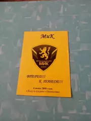 Кубок МОА Черноземье. МиК Калуга - Горняк Строитель. 4 июня 2008 год
