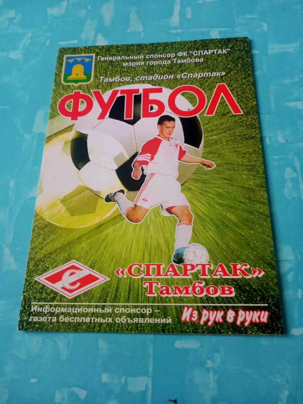 Спартак Тамбов - Локомотив Калуга. 28 августа 2004 год