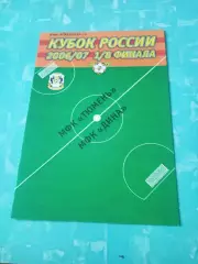 Кубок России. МФК Тюмень - Дина Москва. Сезон-2006/2007