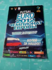 Чемпионат Европы. 2012 год. Хорватия