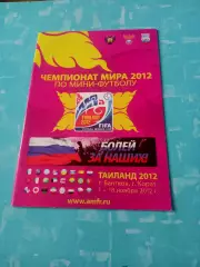 Чемпионат мира. 2012 год. Таиланд.