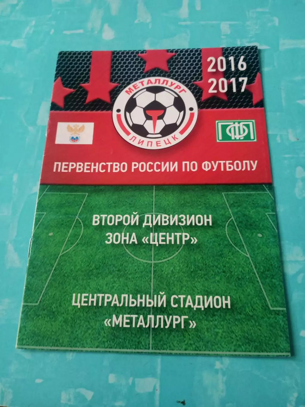 Металлург Липецк - ФК Калуга. 28 августа 2016 год