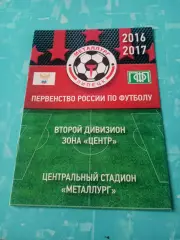 Металлург Липецк - ФК Калуга. 28 августа 2016 год