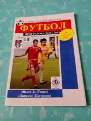 Волга-2 Тверь - Динамо Кострома. 26 августа 2009 год