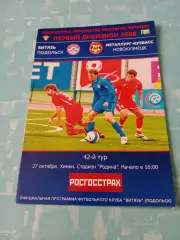 Витязь Подольск - Металлург-Кузбасс Новокузнецк. 27 октября 2008 год