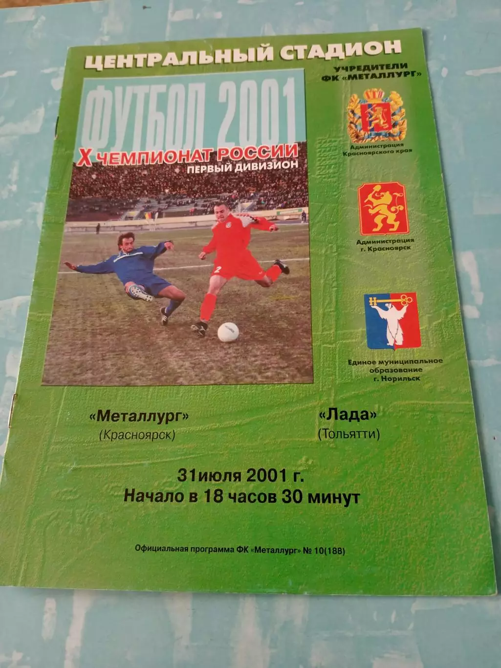 Металлург Красноярск - Лада Тольятти. 31 июля 2001 год