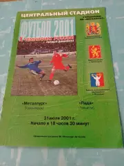 Металлург Красноярск - Лада Тольятти. 31 июля 2001 год