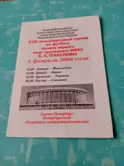 18 турнир памяти В.Гранаткина. 1 февраля 2006 год