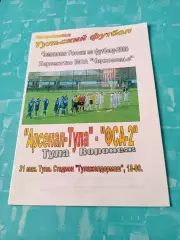 Арсенал-Тула - ФСА-2 Воронеж. 31 мая 2009 год