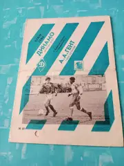 Динамо Москва - А.А.Гент Бельгия. 11 декабря 1991 год