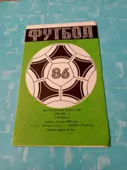 Кубок России. СКА Ростов-на-Дону - Днепр Могилев. 24 мая 1986 год