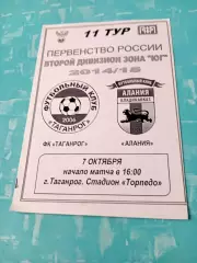 ФК Таганрог - Алания Владикавказ. 7 октября 2014 год