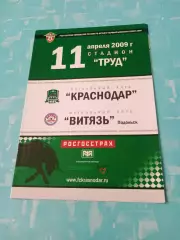 ФК Краснодар - Витязь Подольск. 11 апреля 2009 год