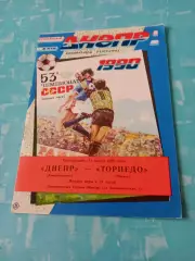 Днепр Днепропетровск - Торпедо Москва. 12 марта 1990 год.