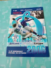 Динамо Москва - Сатурн Московская обл. 31 марта 2006 год