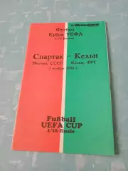 Спартак Москва - Кёльн ФРГ. 1 ноября 1989 год.